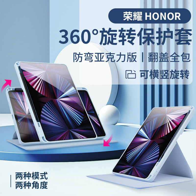 Honor/Lenovo/VIVO/NOKIA tablet acrylic two-in-one 360-degree rotating tablet protective cover for H