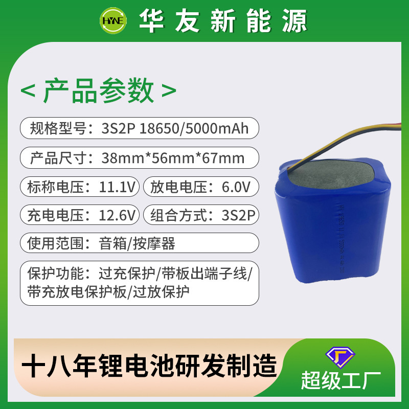 18650-5000mAh-3S2P