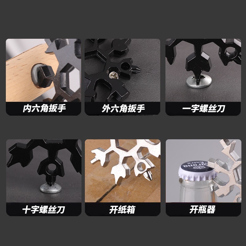 多功能雪花扳手工具多用内六角八角携带便携式18户外合一钥匙