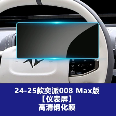 Car interior film Tempered Film 007 008 Central - yipai-008-max-instrument-screen-hd-tempered-film