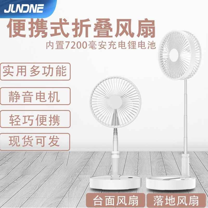USB充電小風扇戶外伸縮便攜落地風扇 台式摺疊桌面創意風扇