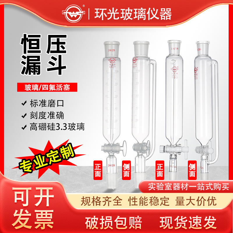 实验室分液恒压滴液漏斗带刻度线具玻璃活塞2103/8103批发定制
