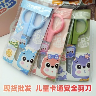 Wholesale Donghe Kidsren's Handmade Scissors 2801 Student Handmade DIY Round Head Plastic Scissors with Edge Protection Scissors