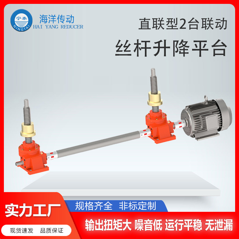 【海洋传动】丝杆升降机平台 规格型号齐全 提供图纸 免费出方案