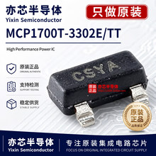 MCP1700T-3302E/TT MCP1700T SOT-23 ���o�B���LDOоƬ ԭ�b��Ʒ