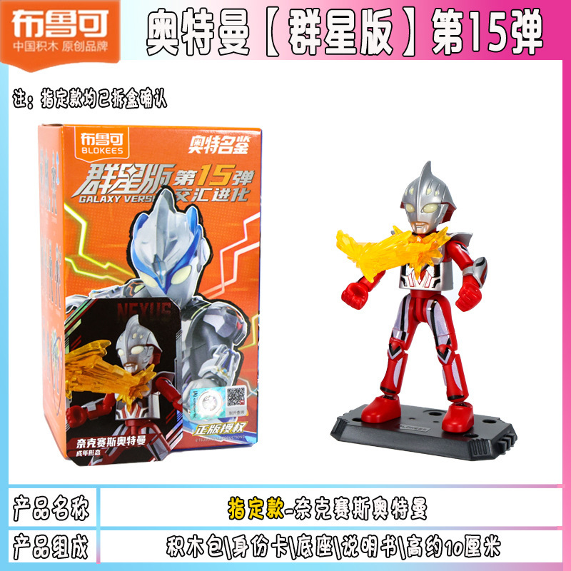 ブル可ウルトラマン群星第五六七八九十一十二三弾ノアブライザー亜刻積み木人|undefined