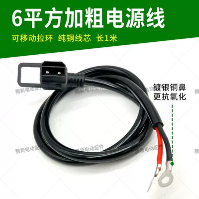 Power and Thick Conversion Line, Other Electric Vehicle Accessories - 6-flat-mobile-pull-ring-26-power-cord-1m