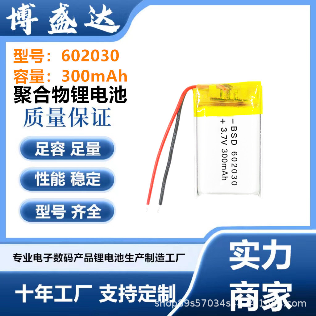 602030聚合物锂电池300mAh美容仪脱毛仪蓝牙耳机电池3.7V高容量