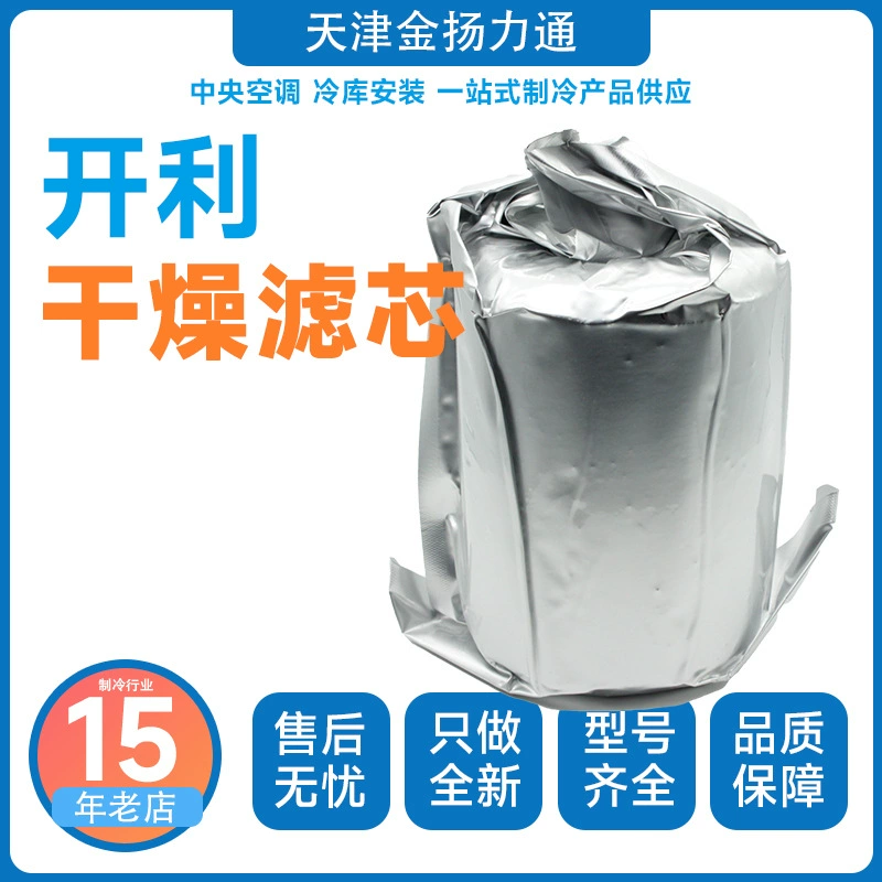 Carrier Carrier Сушильный фильтрующий элемент KH29EZ070 Холодное хранилище Кондиционер фильтр сердечник H-100 D-48