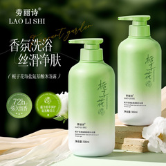 栀子花海盐氨基酸沐浴露洗发水持久留香补水保湿厂家爆品