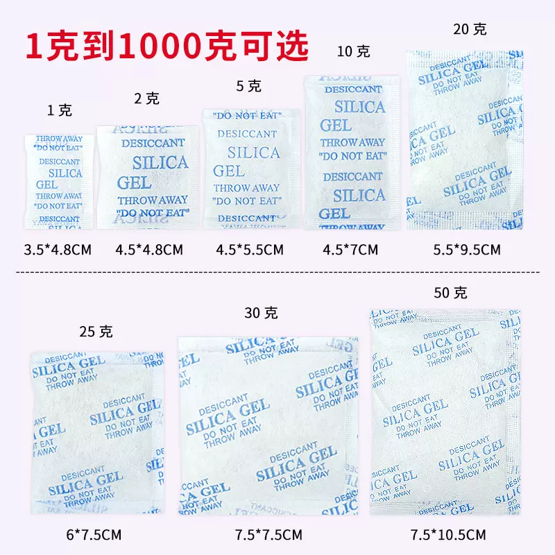 1~1000克硅胶干燥剂无纺布鞋服箱包工业除湿防潮剂透明硅胶厂家