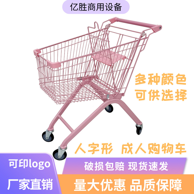 超市购物车彩色推车人字形成人推车KTV酒水娃娃机店网红粉色现货