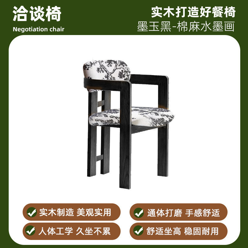 侘寂风餐椅中式简约实木椅扶手靠背椅餐桌洽谈椅酒店售楼处单人|undefined