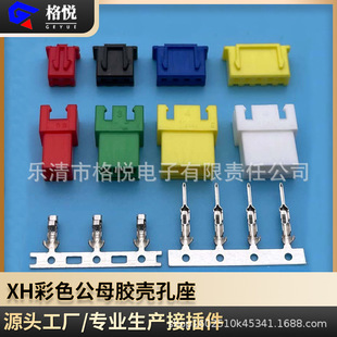 xh2.54�t���S���{���G���ϣ���ɫ2~20���z���Ӳ�� XH��ɫ���