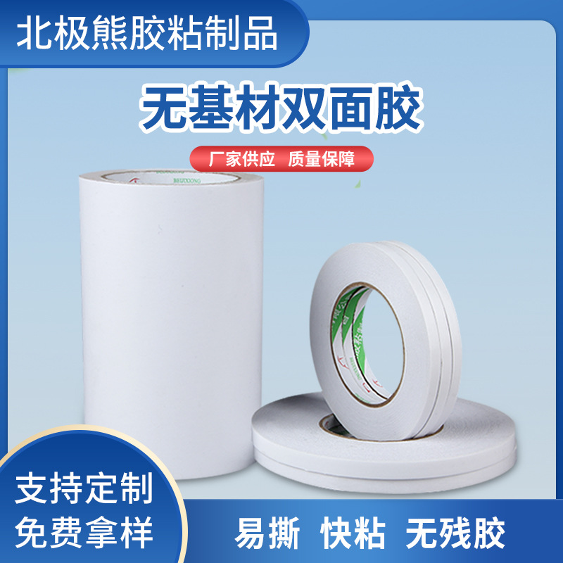 厂家冲型贴合强力高粘无基材双面胶 海绵海棉背胶 工业胶膜可模切