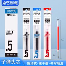 ��ʯDS-1075��о�ٸɰ������Ա�0.5/0.7�ӵ�ͷѧ��������ī����о