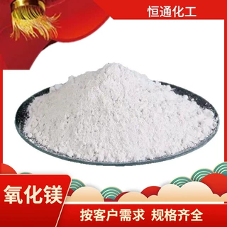 定制轻质氧化镁粉 高纯活性耐火材料橡胶制品冶金化工用氧化镁