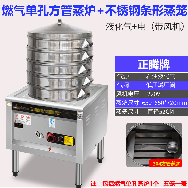 사각 튜브 [액화 가스] 단일 구멍 스팀 오븐 + 케이지 5개 및 커버 1개 스테인레스 스틸 스티머