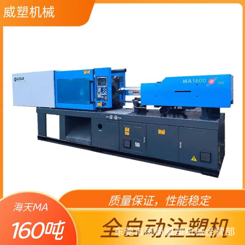 出售扎带成型机械海天MA160|射胶量300克伺服二手注塑机节能