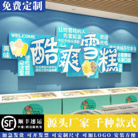 网红拍照区布置冷饮雪糕冰淇淋墙面零食甜品便利店铺装饰广告贴纸