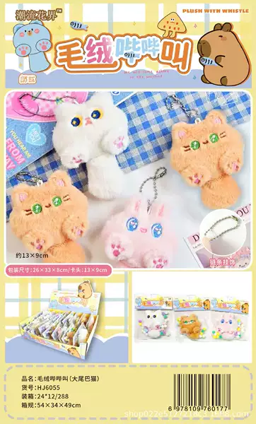 HJ6055 [Big Tail Cat-Plush Beep Pendant] End Box 24 pcs