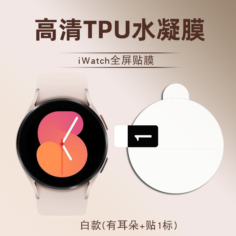 Suitable for Samsung Watch8 Watch Film Galaxy Watch7 Watch6 High-Definition Hydrogel Film Watch Film