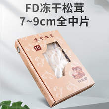 云南特产松茸干片纯中片7-9cm中加边片20g干货FD冻干松茸干片批发