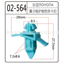 汽车配件门板卡扣汽车门板卡子汽车内部装饰配件棚扣 D275