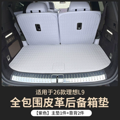 Trunk Mat, Suitable for 26 Models of - main-cushion-backrest-purple-26-ideal-l9-trunk-mats