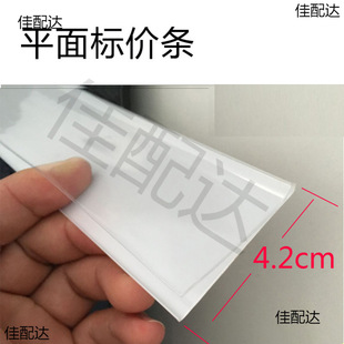 4.2cm white shelf paste strip label strip transparent card strip pharmacy flat plastic strip
