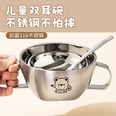 子供316ステンレスボウル赤ちゃん食事専用補助ボウルかわいい両耳蓋付き食品級パーマ防止ボウル