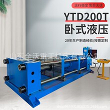 200吨四柱卧式液压机暖气管道成型各种粉末成型材料裁切运行稳定