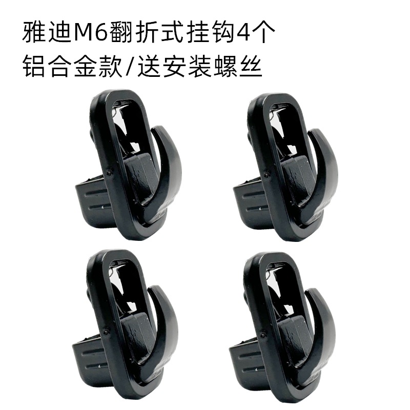 알루미늄 합금 검정색 후크 4개
