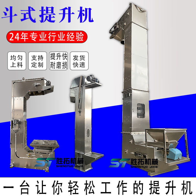 z型斗式提升机不锈钢垂直输送机食品粮食颗粒斗式上料机3升斗提机