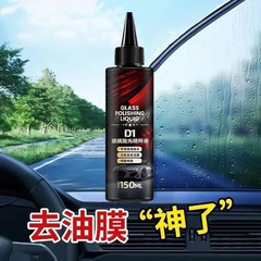 汽车玻璃抛光精粹液去油膜镀膜水渍轻微划痕无痕迹修复升级氧化铈