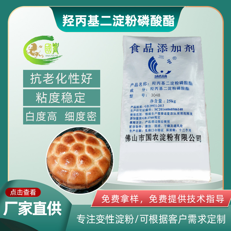 佛山厂家面包保水增稠食品添加剂面包面团乳化剂耐高温烘焙用淀粉
