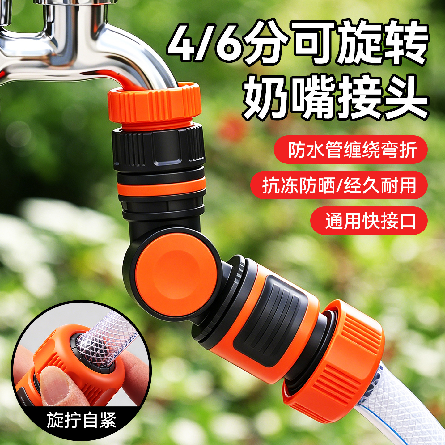 Manguera de agua gruesa 4 - 6 - punto conector de grifo universal 360 grados giratorio pezón conector de grifo