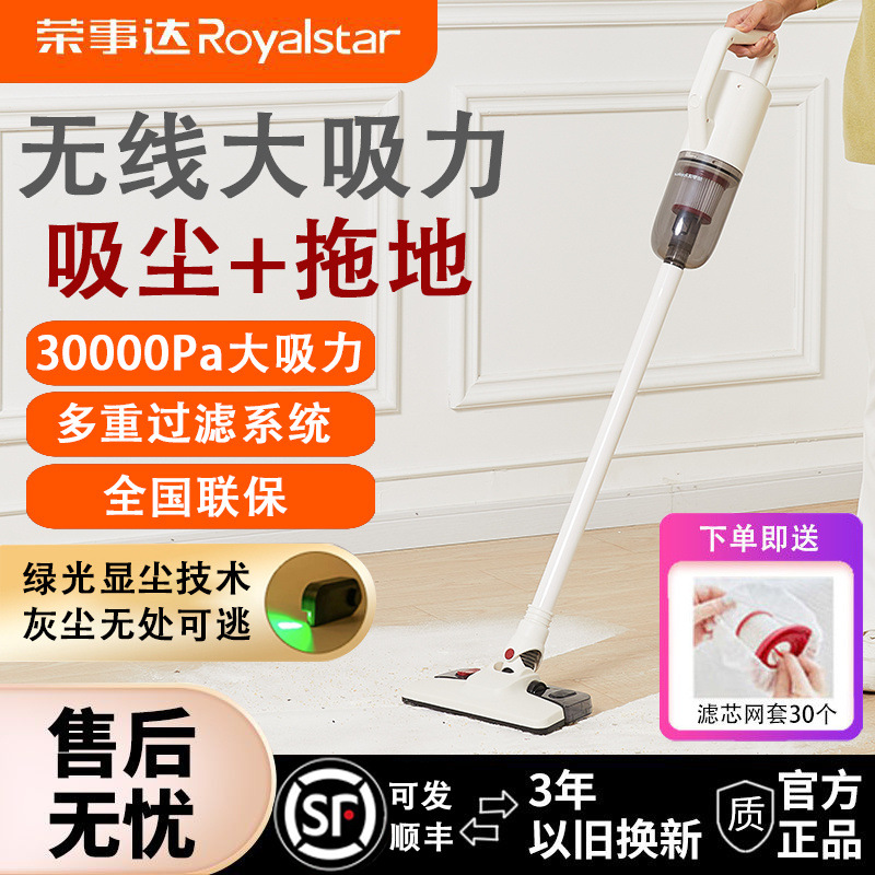 荣事达无线吸尘器家用小型手持式宠物吸毛大功率吸拖地一体机