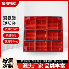 筛网聚氨酯高频筛板批发筛板脱水聚氨酯冲孔筛网高频振动筛网