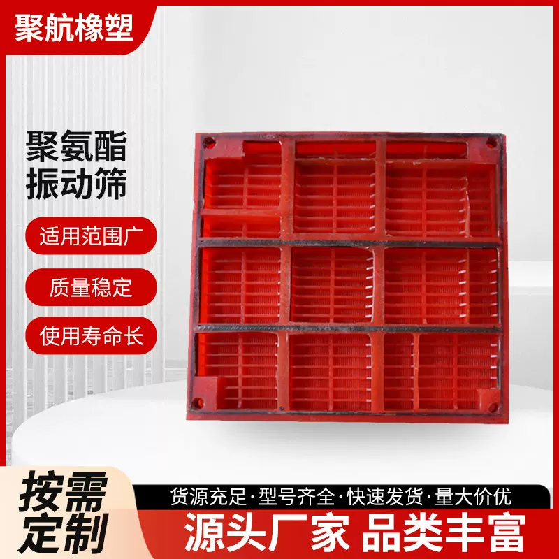 筛网聚氨酯高频筛板批发筛板脱水聚氨酯冲孔筛网高频振动筛网