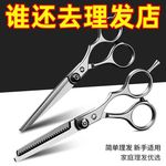 理发剪刀专业家用美发剪头发专用打薄剪发牙剪刘海神器多平台代发