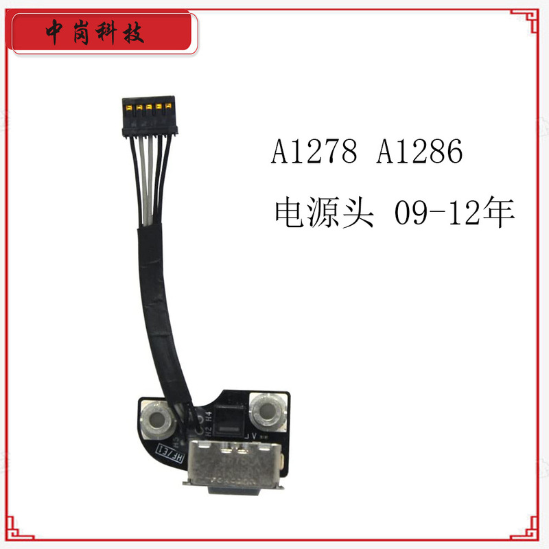 Applicable MacBook A1278 power supply head A1286 DC power supply interface charging port