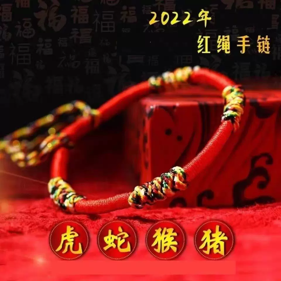 2023本命年红绳手链兔年生肖虎猴蛇猪手工编织红绳手绳男女礼物