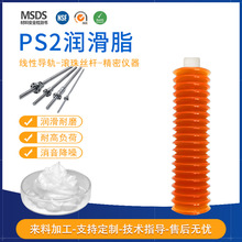 替代NSK PS2润滑脂微型线性导轨滚珠丝杠保养油
