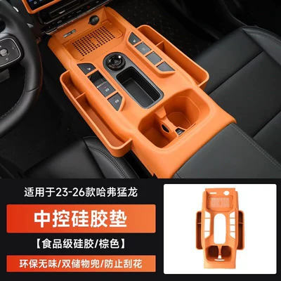 Anti-slip mat gear shift silicone pad storage - 23-26-models-of-the-raptor-center-console-silicone-storage-matwith-side-pocket-original-car-brown