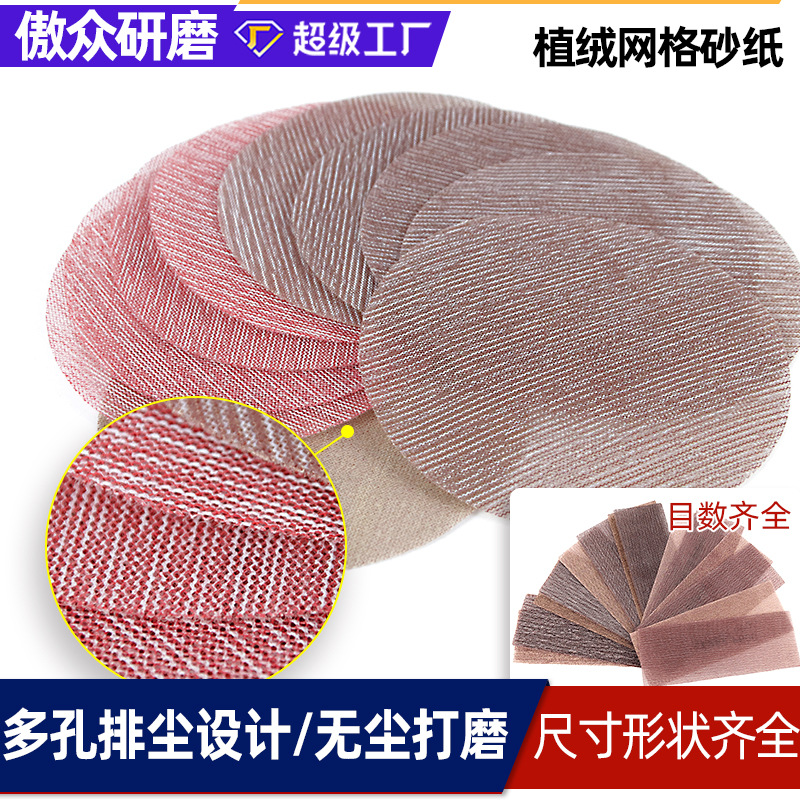 厂家批发网格砂纸 5寸红色木工家具金属打磨排尘圆盘植绒网格砂纸