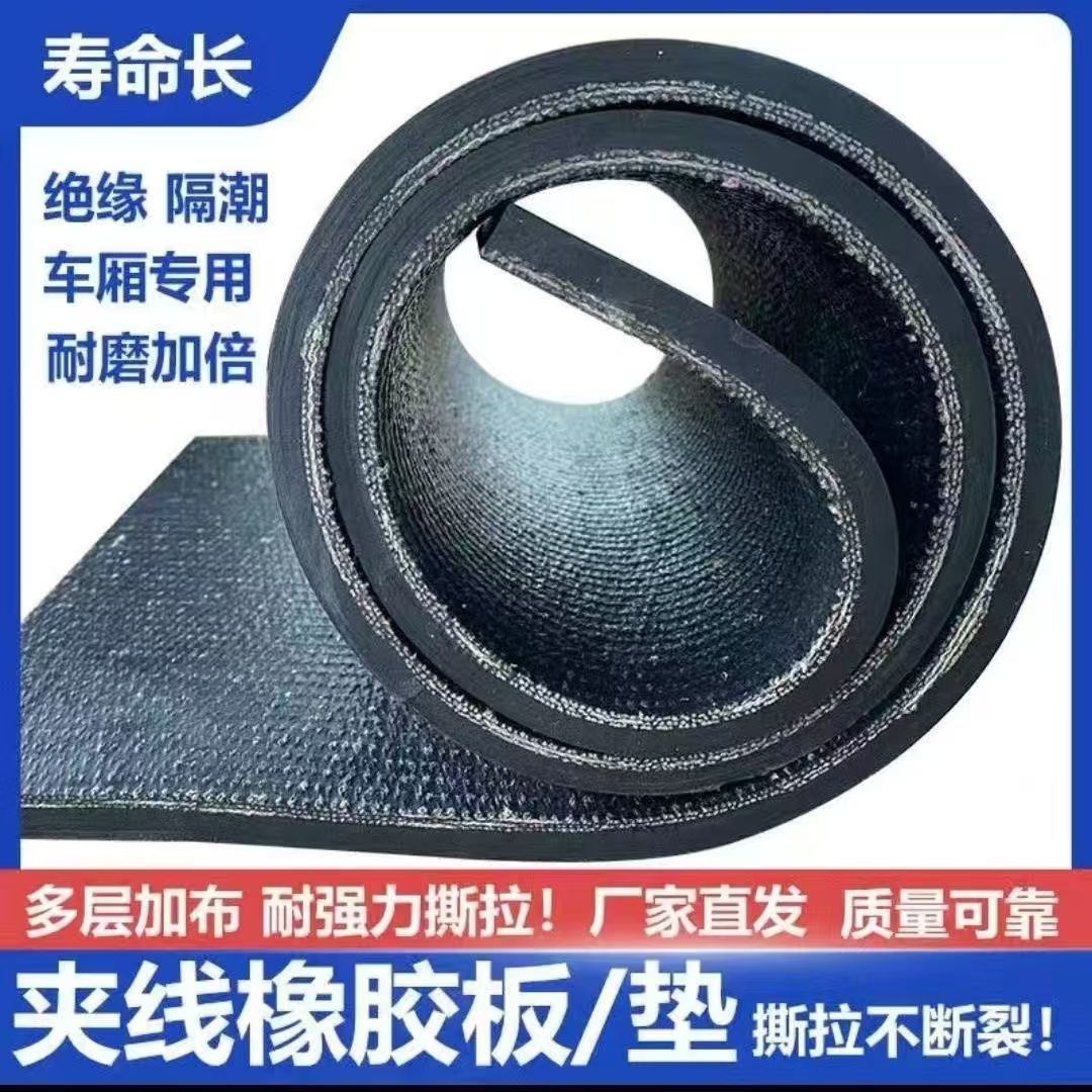 夹布夹线橡胶垫铺车厢房顶防水车间过车耐压牛羊料槽轻型输送带