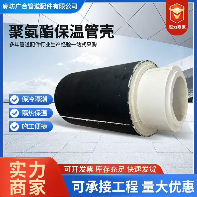 聚氨酯保温管壳管道阻燃硬质发泡保冷防瓦壳防火材料隔热管托厂家