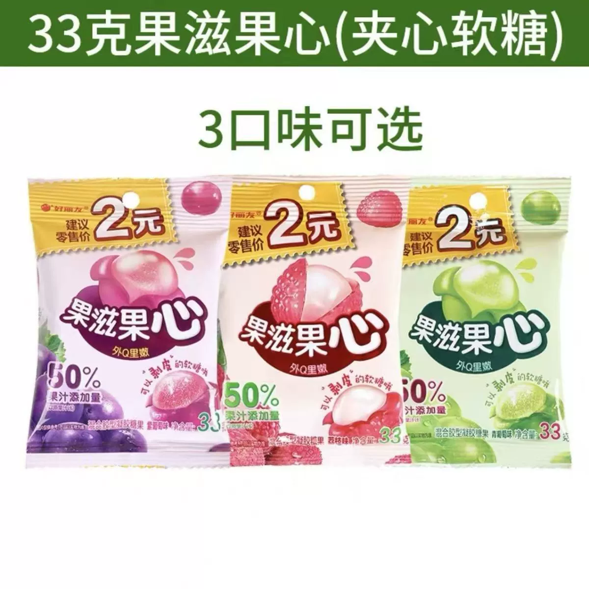 Желейные конфеты Orion Fruit Heart 33г, фруктовый вкус, легко очищающиеся, сока, Q сахар, виноградный вкус, интернет-знаменитости, оптом