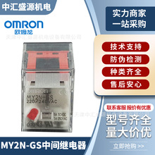 OMRON�Wķ���^���8�_MY2N-GS DC24 AC220 AC110����PYFZ-08-E